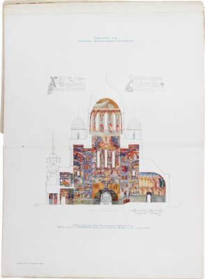 Ежегодник Общества архитекторов-художников. [В 14 вып.]. Вып. 1–12. СПб.: Тип. Т-ва А.Ф. Маркс, 1906–1927.